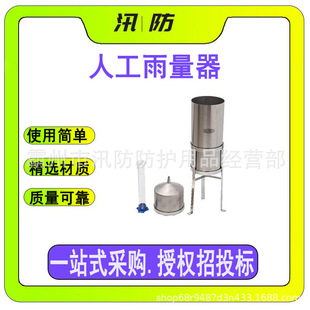 翻斗式雨量传感器观测降雨量用人工雨量器气象站用雨量筒