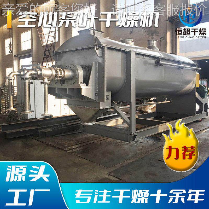 定制真空桨干圾燥机 餐厨叶垃污泥KJG烘机 橘子干皮空心桨叶干燥