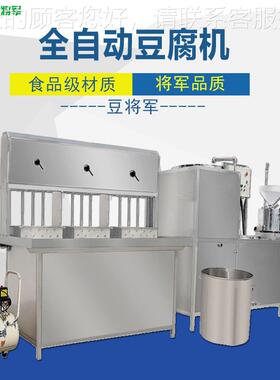 全自动豆腐机豆腐豆CBO浆 小型家用豆腐机 山东商用大机小型豆腐