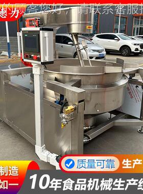 仿人火工搅拌炒炒JKV锅商 馅料果酱锅底料高用粘度制行星搅拌炒锅