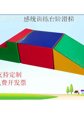 儿童体41596能软体组合体台方阶适斜垫坡幼儿园感统训练器材爬滑
