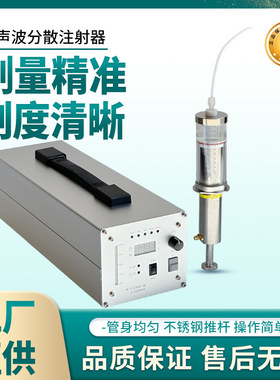 超声波喷涂前置分散机 浆料导电液体超音波搅拌乳化机40khz剪切仪
