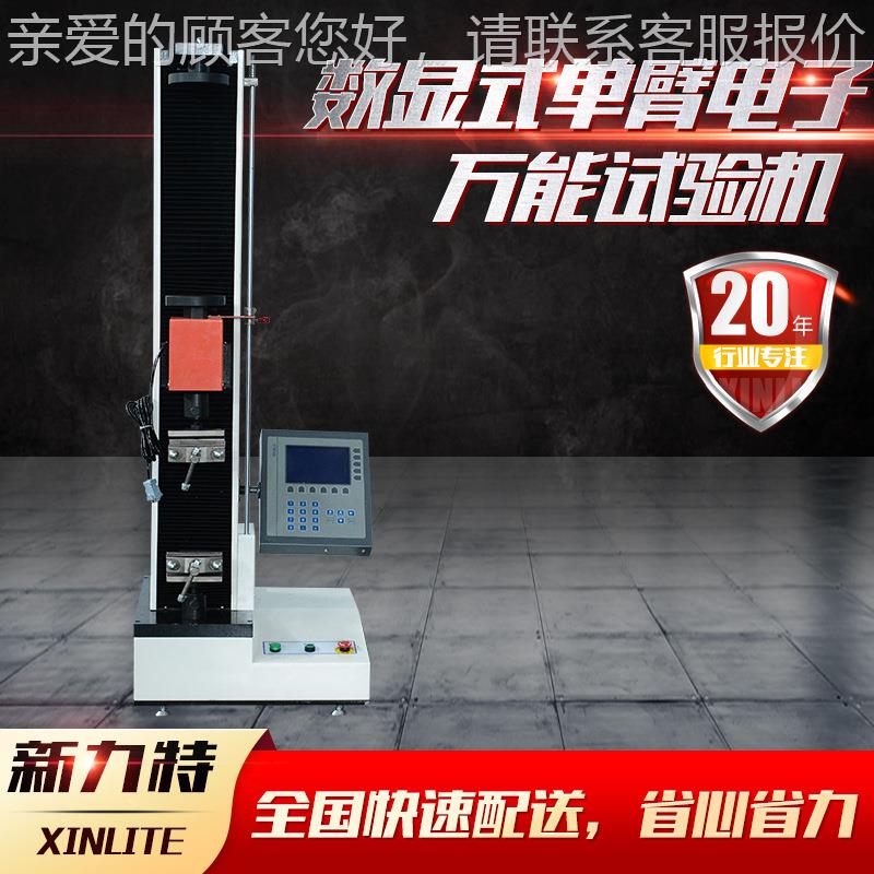 家RTP定数单臂电子万能试验机厂小型电子拉力机显式制电子万能试