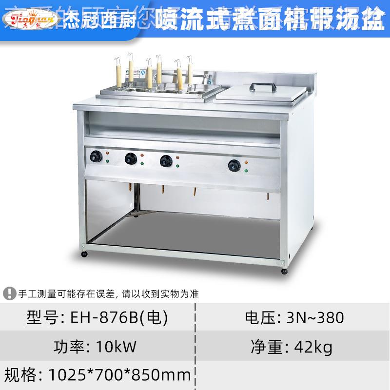 928商带用 H-876B 喷流式电热E头煮面机汤盆煮面云吞六麻辣烫