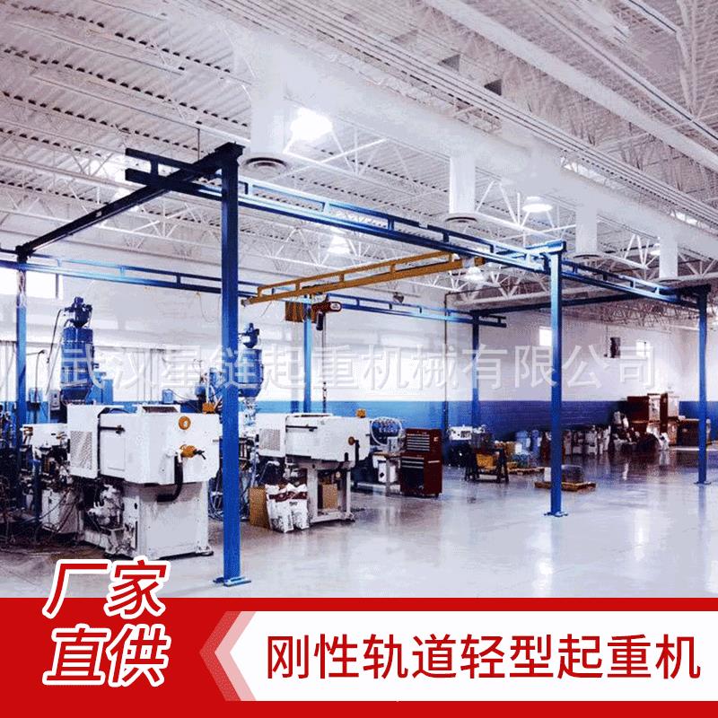 武汉厂家定制轻型组合式起重机刚性轨道 车间工位KBK轨道式起重机