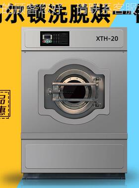 厂家供 20直洗KG脱烘干一体机 大型商衣XTH-20用洗机 酒店美容院
