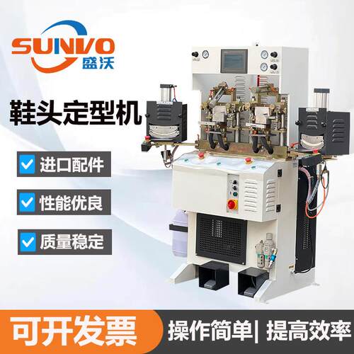 工厂直营高品质运动鞋男鞋女鞋面两冷两热鞋头定型机制鞋设备