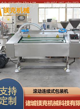 虾萝卜干动式真空装机 脆枣连续式真空包EKK装滚机 包龙尾真空包
