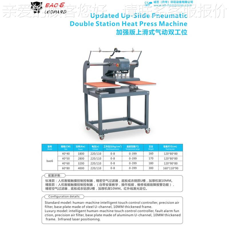加强版滑式气动上双工位烫标BA06机 自数码印全花动压烫机厂家