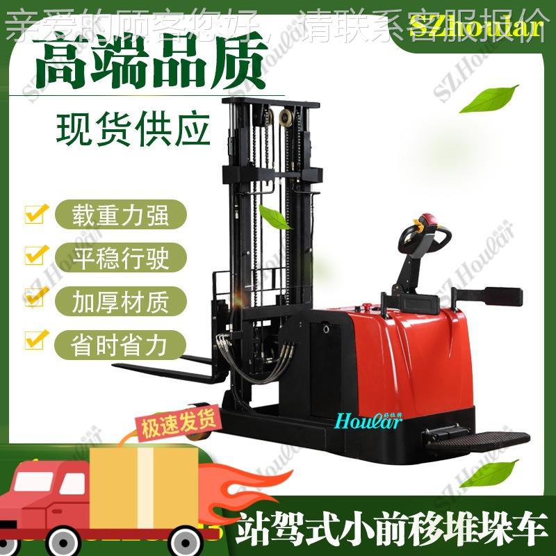 hoular好全电动拉无支腿叉GQ型站驾式D门架前移式车堆垛XDT车堆高
