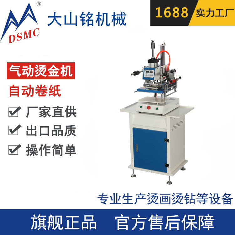 DSMC/大山铭机械 20*30CM大精灵烫金机 气动烫金机