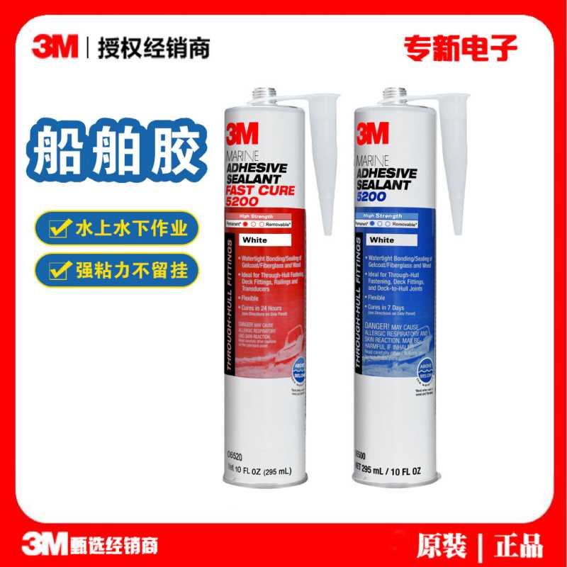 3M5200单组分聚氨酯密封胶 游艇船舶用耐海水 钢甲板船体灌封胶水