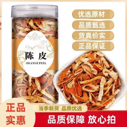 10A特级】陈皮丝中药材正品官方旗舰店无熏无添加白茶泡水非消食