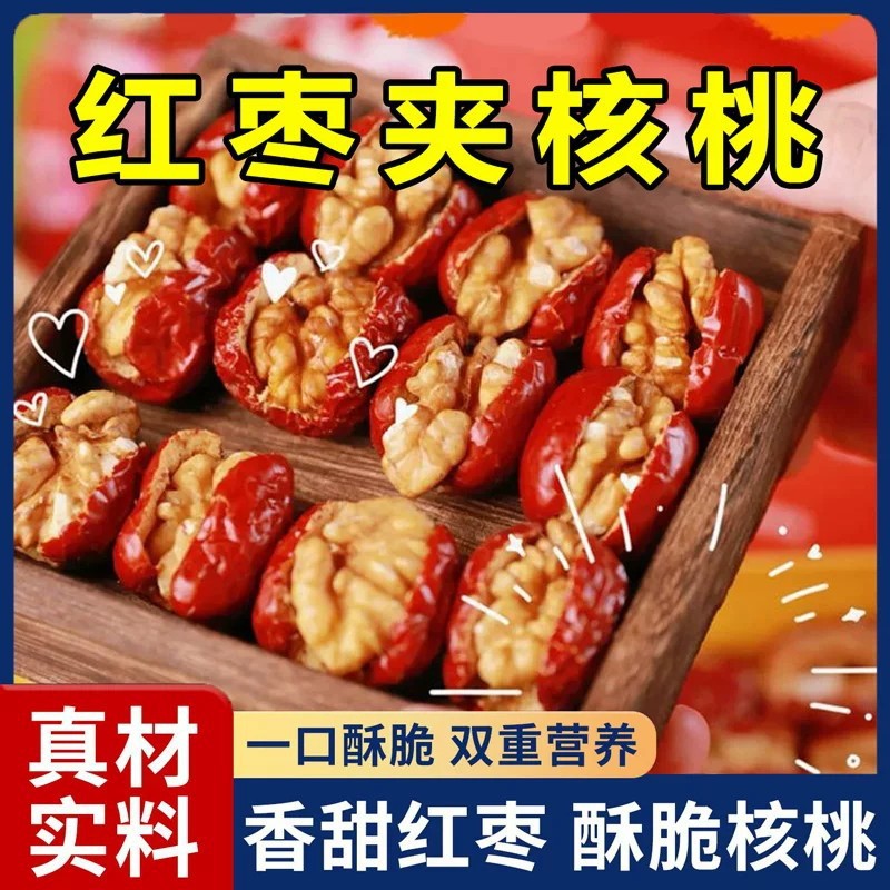 枣夹核桃猕猴桃枸杞葡萄干芝麻新枣类制品