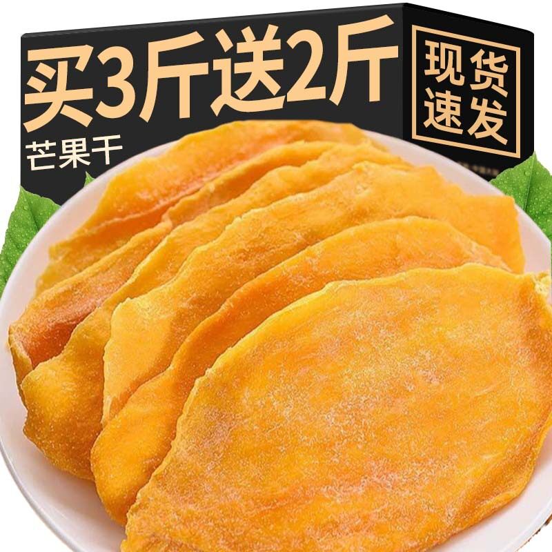 芒果干广西风味厚切酸甜蜜饯果脯果干袋装芒果片开袋即食休闲零食