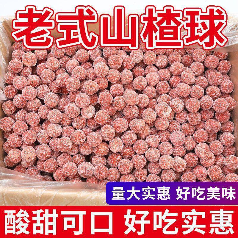 山楂球山东特产山楂雪丽球酸甜山楂制品手工山楂丸零食蜜饯