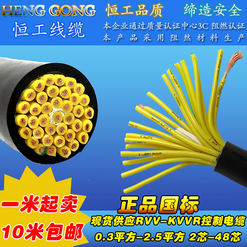 国标电缆RVV20 25 30 32 38X0.75 1 1.5平方多芯控制护套电源线