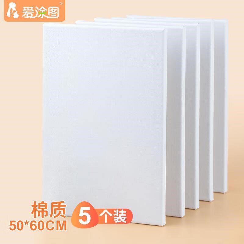 爱涂图5个装油画框50*60棉质画布带框空白油画画框油画颜料丙烯颜