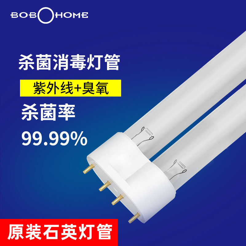 bobohome紫外线消毒灯管替换家用除螨杀菌39w40w69w原装石英灯管