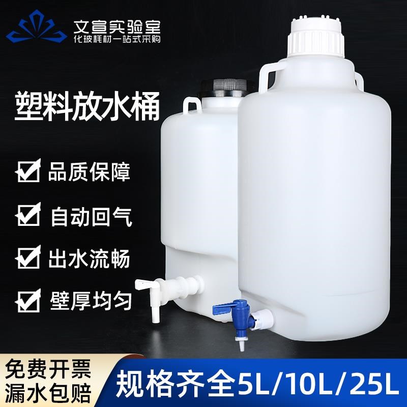 德国品质实验室塑料放水桶带刻度放水瓶蒸馏水塑料龙头瓶龙头桶塑
