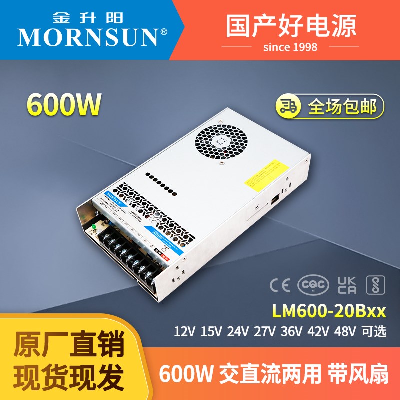 12V开关电源金升阳LM600-20B12v15v24v27v36v48v单路输出电源600W