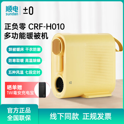 0正负零多功能暖被机家用速干烘干烘衣机便携干衣机CRF-H010