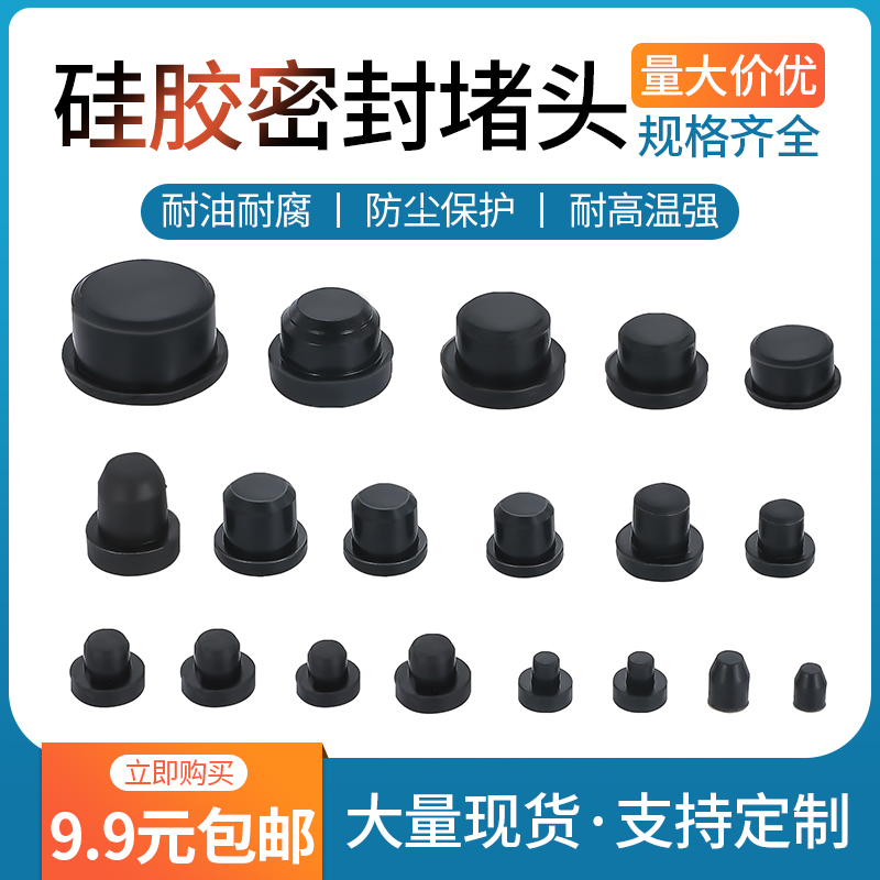 硅胶塞 橡胶堵头耐高温胶塞橡皮塞子防尘塞密封塞T型塞软质实心塞