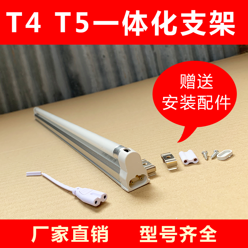 T4老式灯管长条家用日光灯红黄蓝绿24W26W28W一体日光支架灯全套