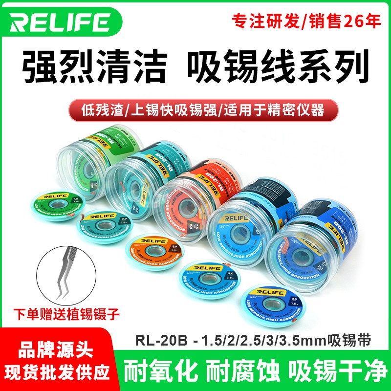 新讯手机维修吸锡带低残渣吸锡线清洁焊盘除锡渣pcb主板吸锡线