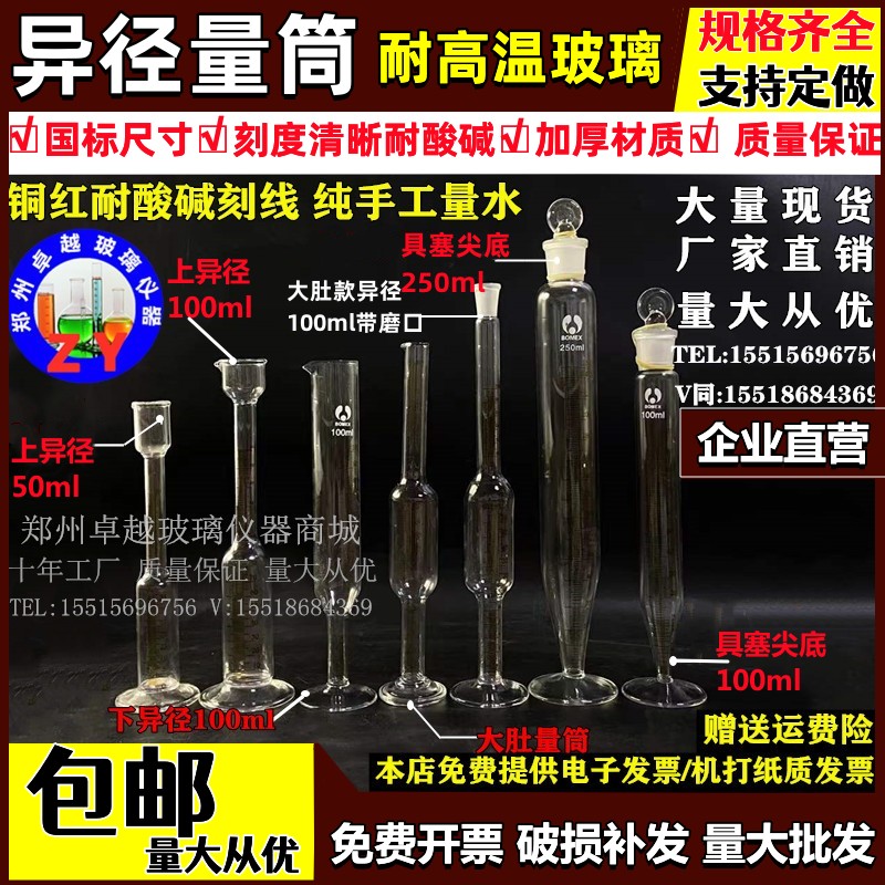异径量筒量入式具塞尖底量筒石油量筒上下异颈量筒100 102 250ml
