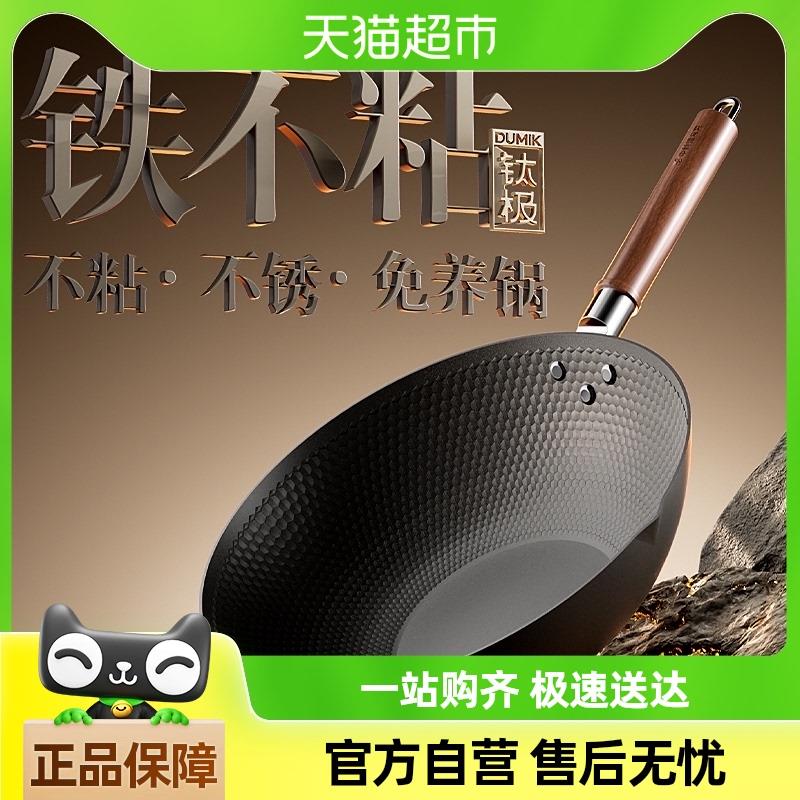 DUMIK中科钛极不粘铁锅炒菜锅家用电磁炉燃气灶专用熟铁平底炒锅