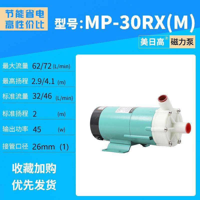 酸碱磁力泵防腐蚀磁力泵耐高温磁力循环泵MP-30R(M)MP-30RX(M),五金/工具,循环泵/热水循环泵,淘宝优惠券,粉丝福利购,淘宝优惠卷