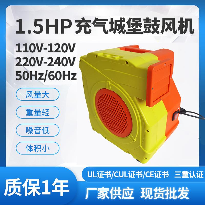 供应跨境1.5HP商用鼓风机充气水滑梯跳床城堡弹跳屋管气模鼓风机