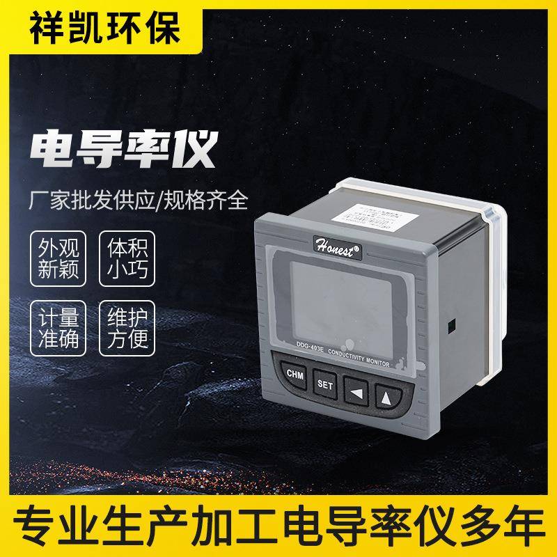 在线电导率仪工业污水水质水处理检测仪电导率电极探头传感监测器
