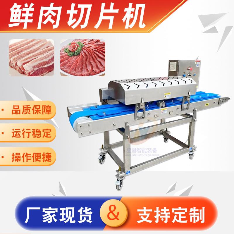 不锈钢输送式冻牛羊猪肉切片机烤肉店鲜鸡胸肉切片切条机设备