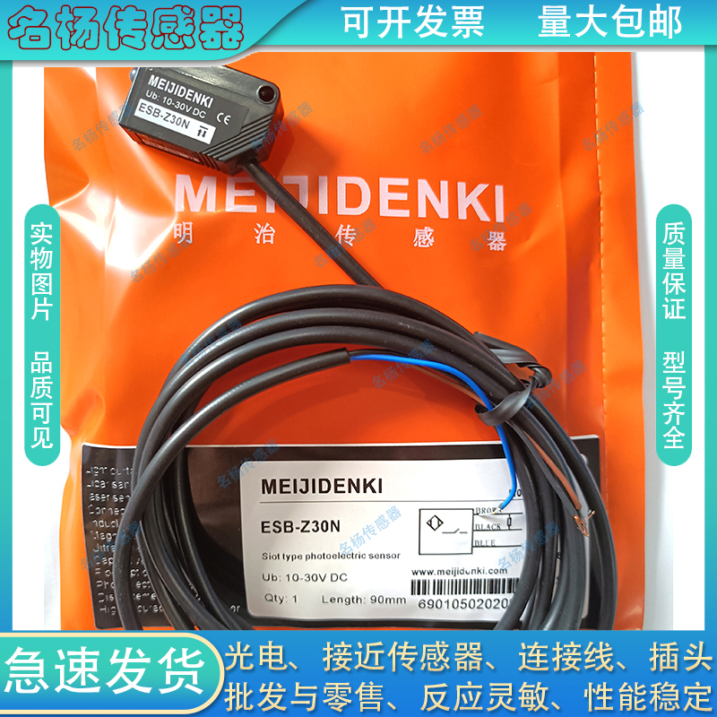 明治光电开关PTZ PTE-X09N X09P PTV-D30N ESB-Z30N D70N传感器