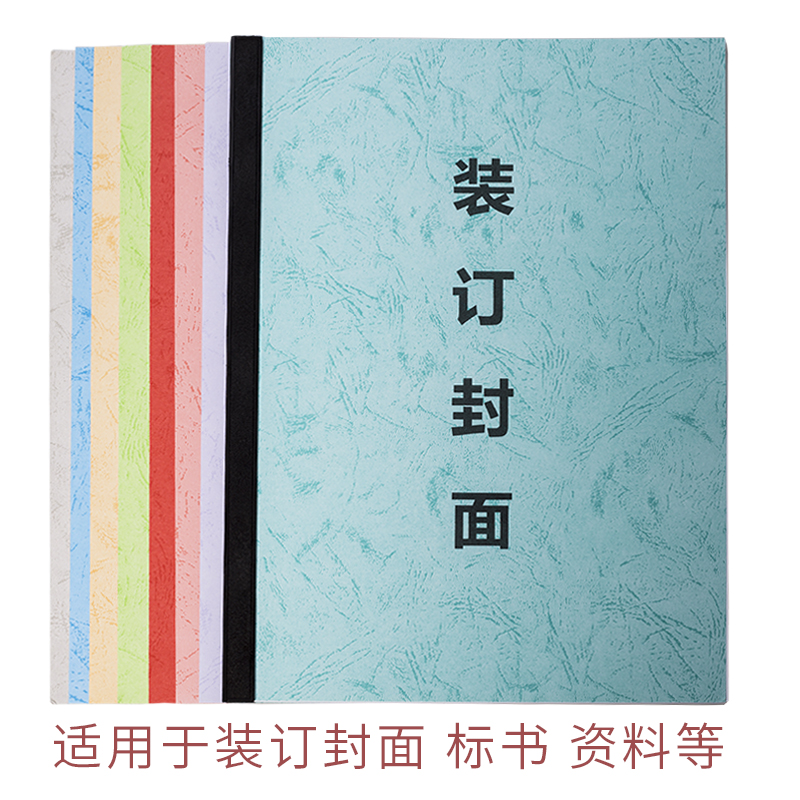 封面皮纹纸平面A4标书装订封面A3++460全包胶装彩色印刷可打印仿