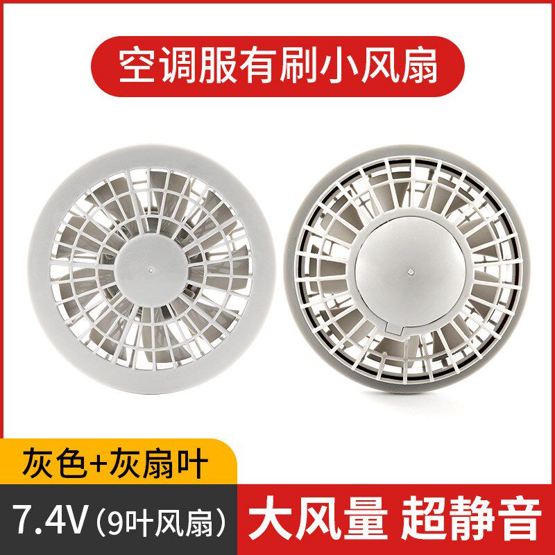 空调服风扇 直径82MM 4风扇空调服专用风扇 降温服专用无刷风扇