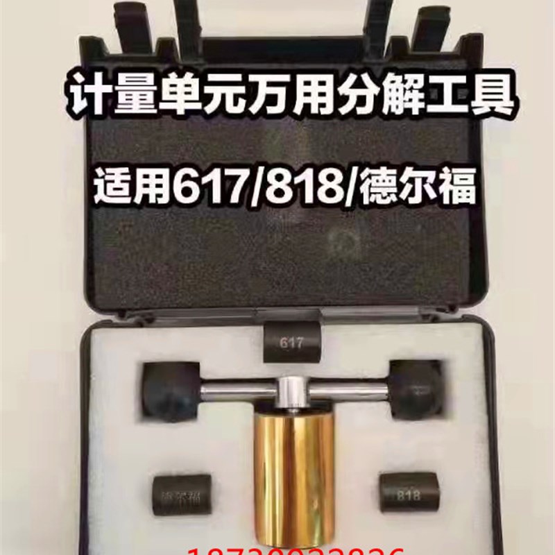 计量单元拉马 新款计量单元拉马套装 818 德尔福617计量单元拉马