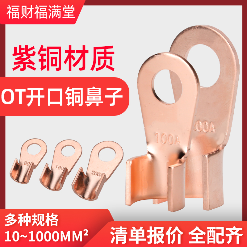 OT纯紫铜开口铜鼻子20/40/50/60/100A平方接头接线端子铜线耳国标