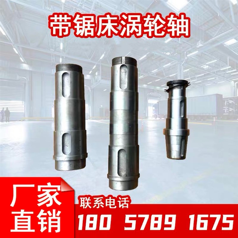 浙江带锯牀配件锯力煌晨龙中德利伟业亨司迈恒宇主动轮蜗轮从动轴