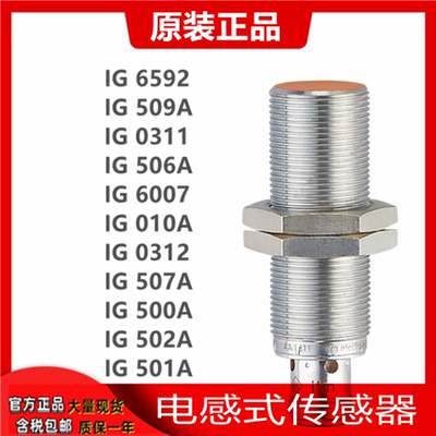IFM易福门电感式接近开关