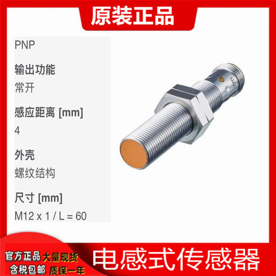 IFM易福门电感式接近传感器
