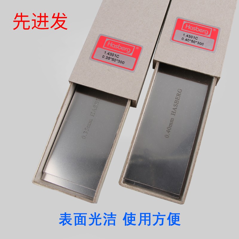 哈斯伯模具垫片不锈钢间隙片精密垫片矽钢片西德调整垫片硅钢片