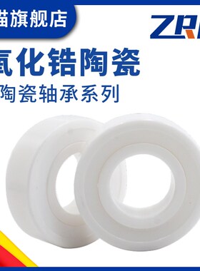 氧化锆全陶瓷轴承16000 16001 16002 16003 16004 16005 16006 CE