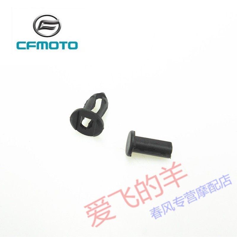 春风摩托车原厂配件春风塑料膨胀螺丝250/400/650 塑料卡组合卡扣