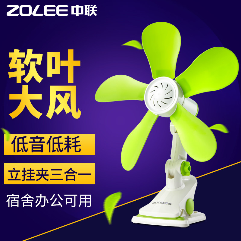 中联软叶夹扇低音安全小电扇学生迷你电风扇儿童小风扇台扇床头扇