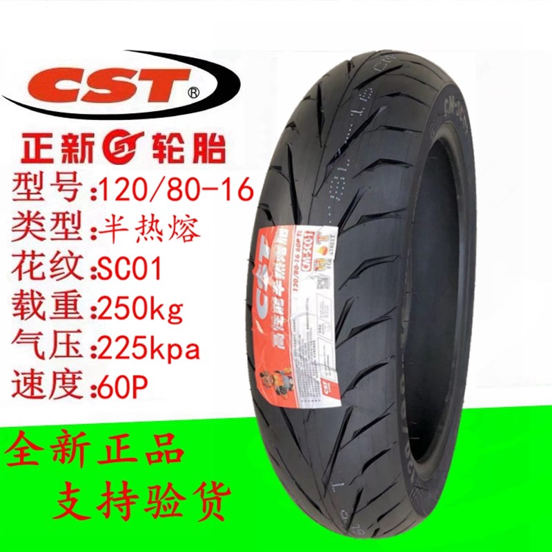 正新轮胎150/130/120/90/80/70-16 15灰石.金吉拉CM300闪500热熔