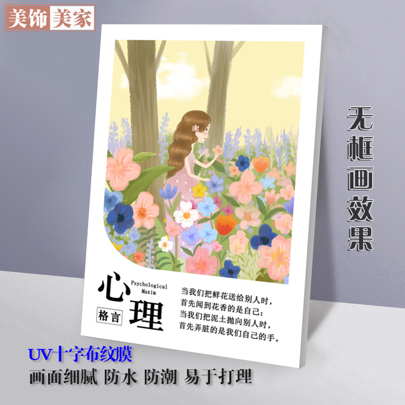 心理咨询室布置文化墙面教室健康知识挂图心灵驿站壁画装饰画挂画
