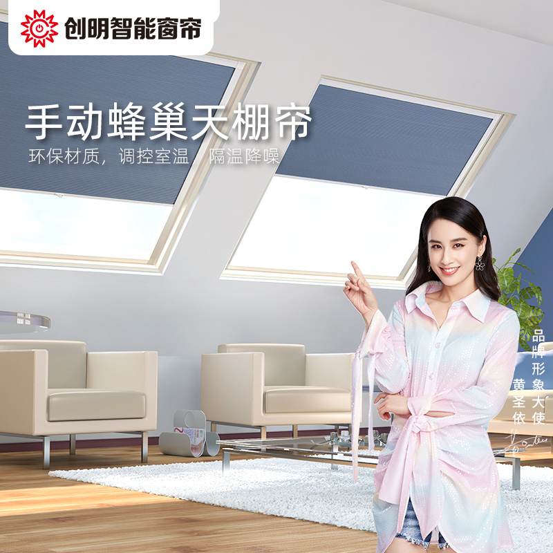 创明Wintom手动蜂巢天窗天棚帘阳光房遮阳顶帘玻璃房顶棚折叠隔热